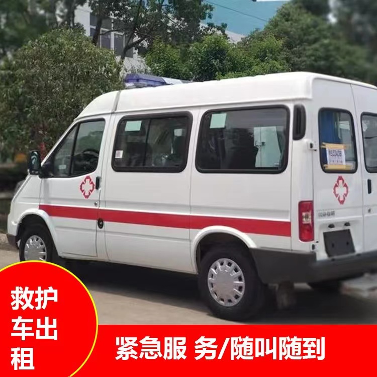 望花跨市救护车护送转院租赁
